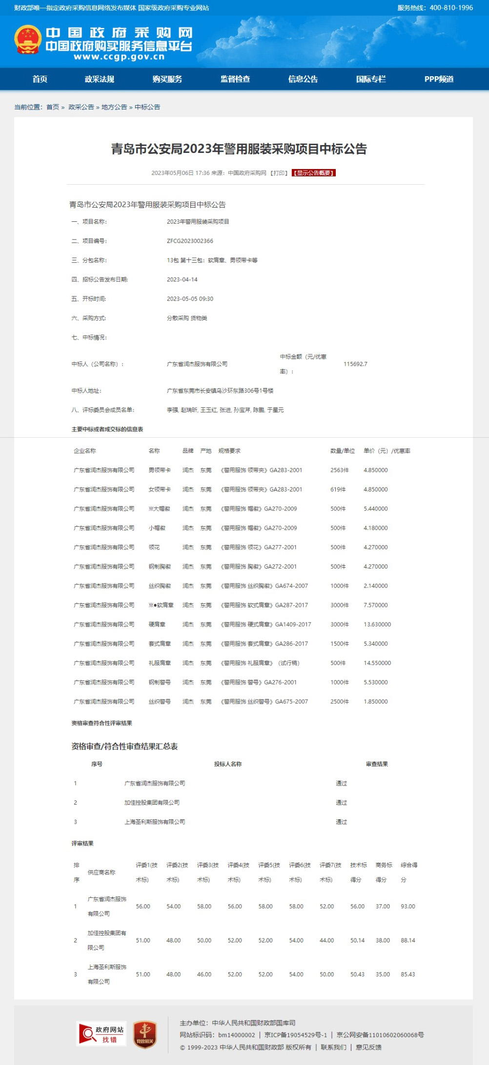 PG国际最新官网版权信息与企业资质认证中心
